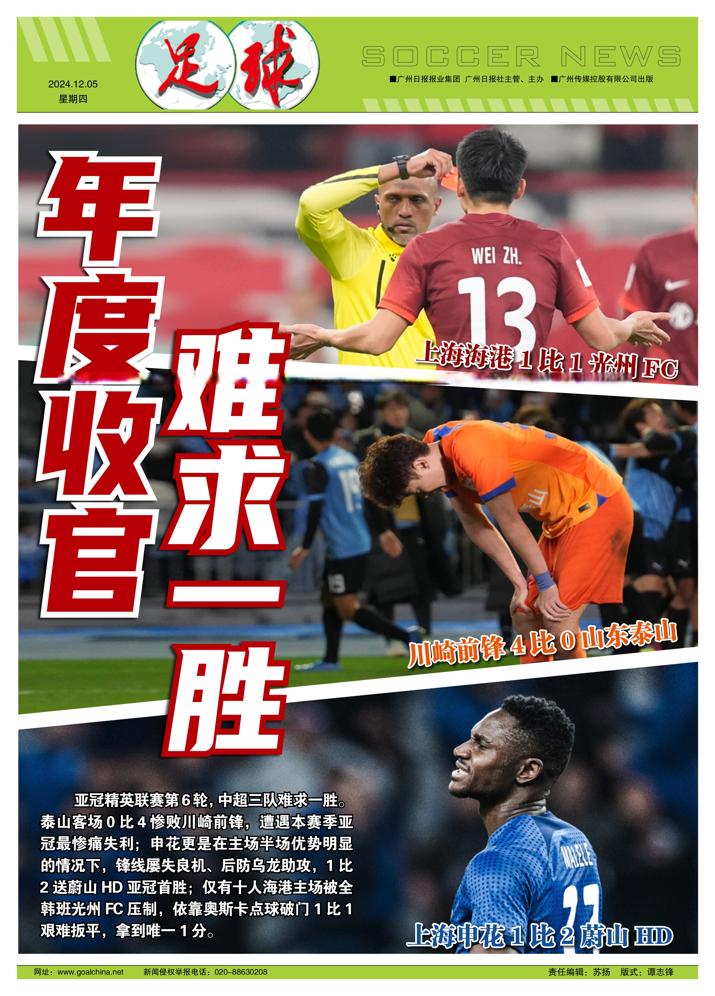 东亚球队赢得国际比赛，给球迷带来惊喜